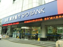 -浦发银行(长宁支行)