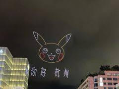 -杭州湖滨in77