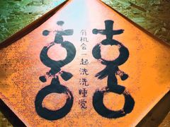 -喜喜水饺