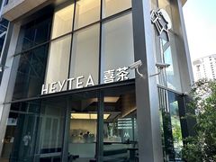 -喜茶(上海北外滩来福士店)