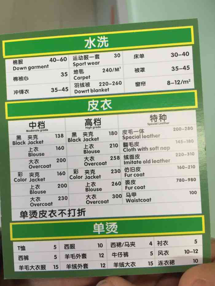 伊尔萨洗衣店(芳城园店)-"洗过一次,贵不说,服务态度还很差,说话挺.