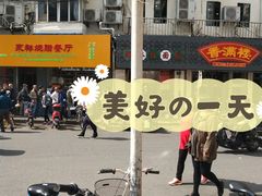 门面-永祥烧腊餐厅(虹口店)
