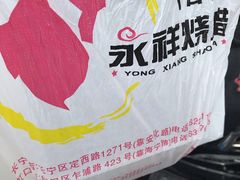 -永祥烧腊餐厅(虹口店)