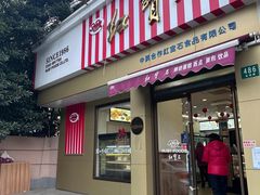 -红宝石·鲜奶小方·海派西点房(金杨店)