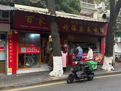 -百家春好德来姜母鸭