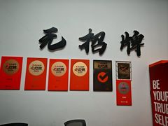 -无招牌