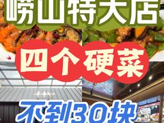 -单家老院·院子里的青岛菜(沙子口店)