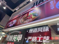 -见味花甲(合生汇店)