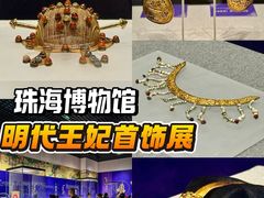 -珠海市博物馆
