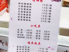 菜单-桂湘缘卤味螺蛳粉