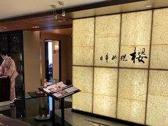 -长富宫饭店·日本料理樱
