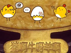 -猪啊牛呀羊啊铜盘烤肉(正大广场店)