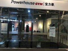 -宝力豪健身(大悦城店)