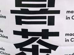 -喜茶(北京五棵松华熙店)
