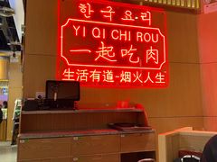 -韩宫宴和牛烤肉(盐城金鹰店)