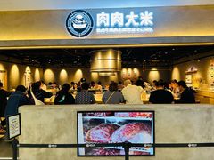 -肉肉大米(金虹桥店)