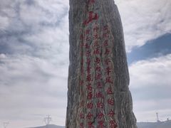 -日月山景区
