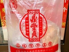 千层酥-鼎丰真(重庆路店)