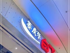 门面-姜虎东白丁烤肉(苏州中心店)