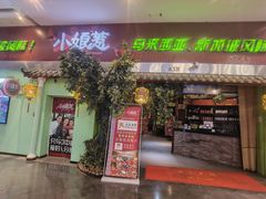门面-小娘惹厨房Little Nyonya(狮城有约上榜店)