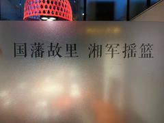 -湖南别院·美学庭院餐厅(惠阳店)