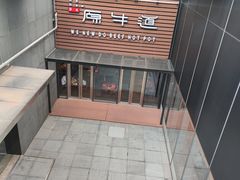 -原牛道·潮汕围炉火锅(讯美店)