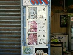 门面-阿家生蚝