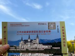 -北京张裕爱斐堡酒庄