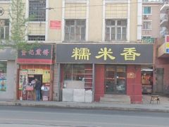 android_upload_pic-糯米香(长江路店)
