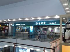 -珍粥道(杉杉奥特莱斯店)