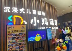 -小鸡哆哆故事屋·儿童乐园(嘉里城店)
