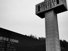 -侵华日军南京大屠杀遇难同胞纪念馆