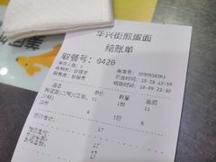 -华兴街煎蛋面(总店)