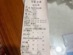 -双喜老铺(人民广场店)