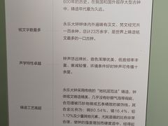 -大钟寺古钟博物馆