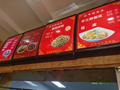 -晓峰手工擀面皮(新民街总店)