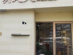 -买又大餐厅(福林里店)