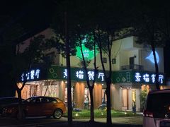-外婆船宴餐厅·外婆喊你回家吃饭
