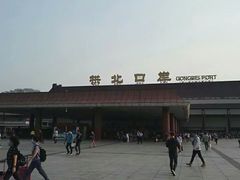 -珠海拱北口岸