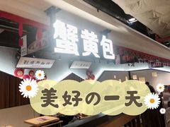 门面-苏堂阳春面•九年庆(北京路天河城店)