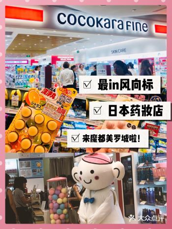 不用去日本抢抢抢！上海也能逛日本药妆店啦！