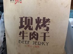 -都士牧人现烤牛肉干