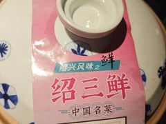 -寻宝记绍兴菜(鲁迅路店)