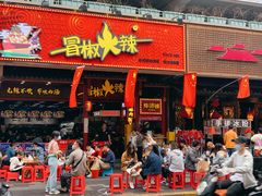 门面-冒椒火辣(太古里店)