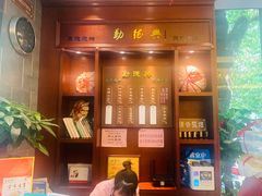 门面-勤德兴(湖滨路店)