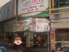 -玲又珑美食(盘福路店)