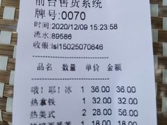 账单-比顿咖啡(和顺古镇店)