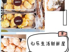 -心乐生活新鲜屋(星海广场店)