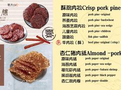 菜单-霁月台现烤猪肉脯(万达茂店)