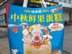 -味多美蛋糕(通州店)